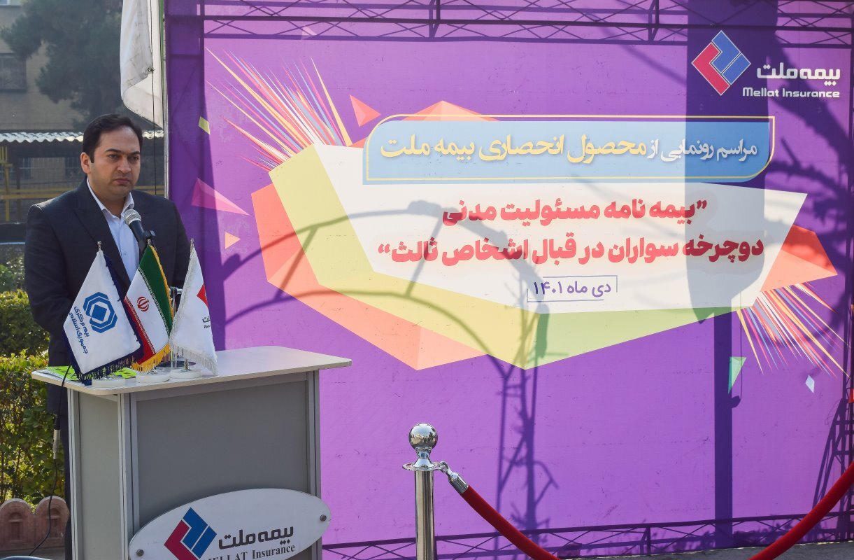 بیمهنامه مسئولیت مدنی دوچرخهسواران بیمه ملت رونمایی شد بیمهنامه مسئولیت مدنی دوچرخهسواران بیمه ملت رونمایی شد