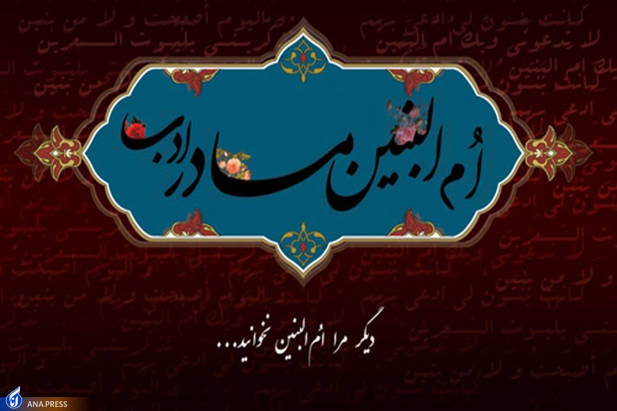 ۴ شهید دشت کربلا؛ تاج دفاع از ولایت بر سر حضرت امالبنین (س) ۴ شهید دشت کربلا؛ تاج دفاع از ولایت بر سر حضرت امالبنین (س)