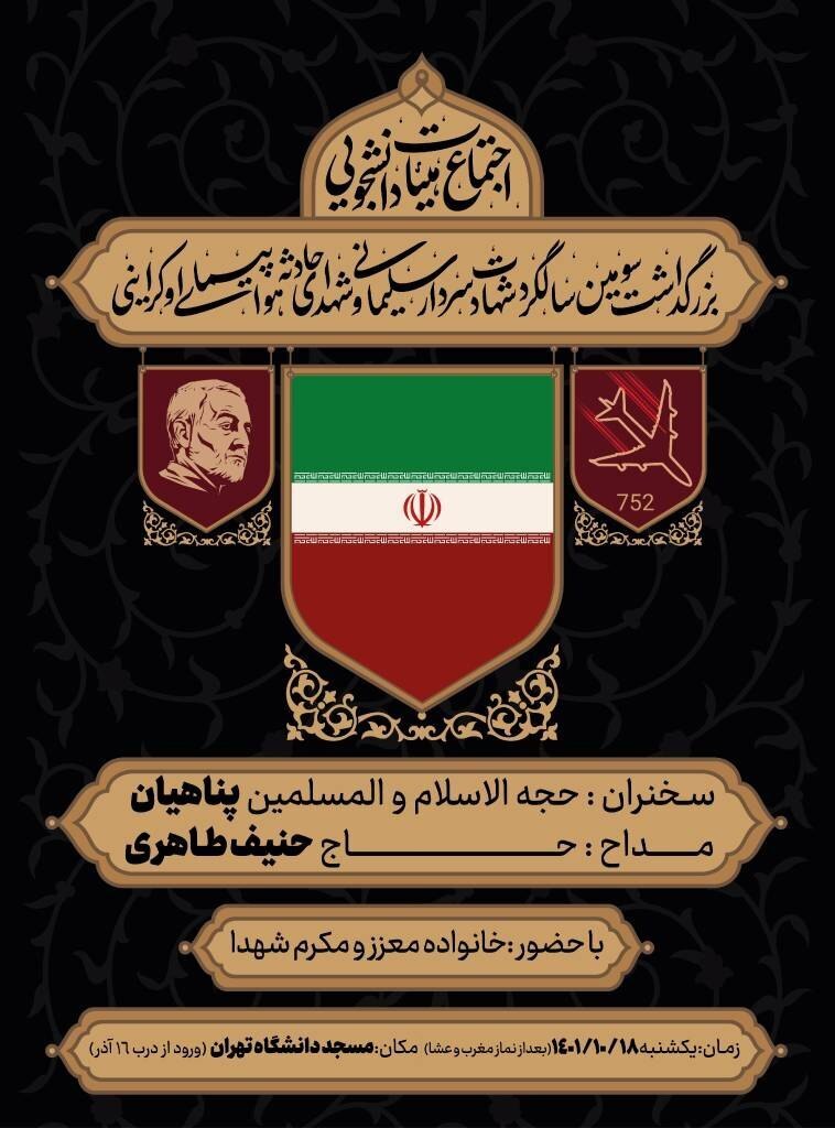 اجتماع بزرگ هیئات دانشجویی در مسجد دانشگاه تهران برگزار میشود اجتماع بزرگ هیئات دانشجویی در مسجد دانشگاه تهران برگزار میشود