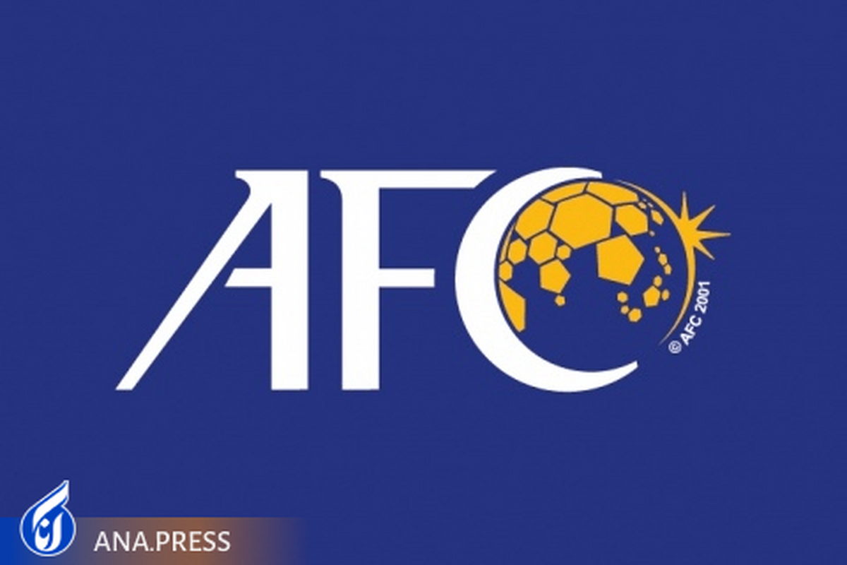 رفع تعلیق کمیته صدور مجوز حرفه‌ای فوتبال ایران از سوی AFC