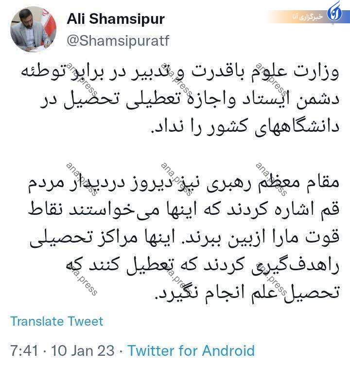 توطئه دشمن برای تعطیلی تحصیلی با هوشیاری وزارت علوم خنثی شد