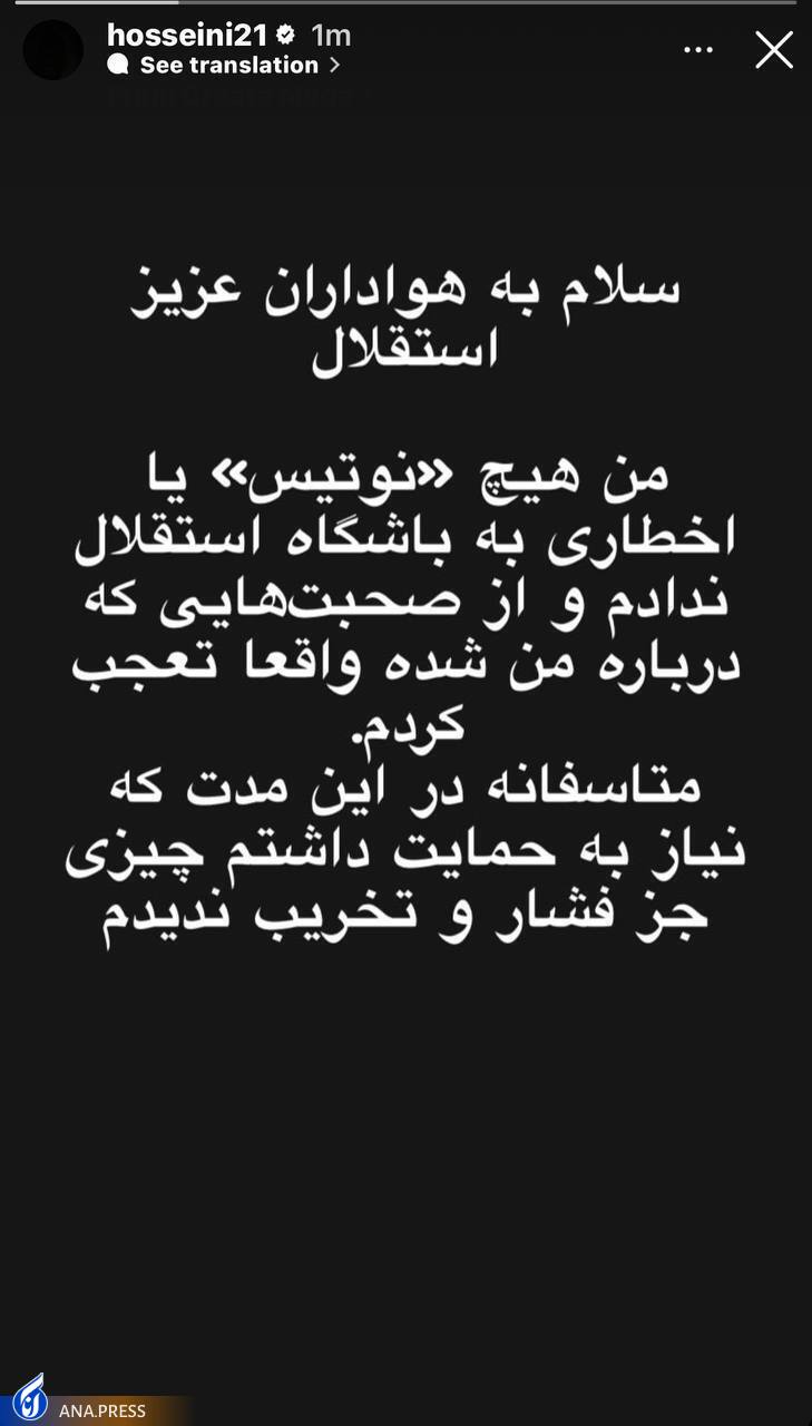 کاپیتان استقلال ادعای فتحاللهزاده را رد کرد؛ به جای حمایت تخریبم کردند+عکس کاپیتان استقلال ادعای فتحاللهزاده را رد کرد؛ به جای حمایت تخریبم کردند+عکس