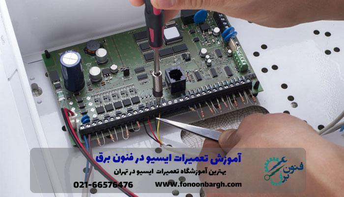 چطور با آموزش تعمیرات ایسیو درآمد 50 میلیونی به دست آوریم؟