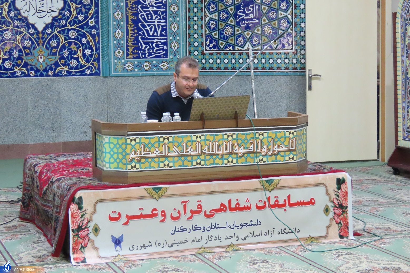 جزئیات بیست و هفتمین دوره مسابقات قرآن و عترت دانشگاه آزاد اسلامی در بخش شفاهی جزئیات بیست و هفتمین دوره مسابقات قرآن و عترت دانشگاه آزاد اسلامی در بخش شفاهی