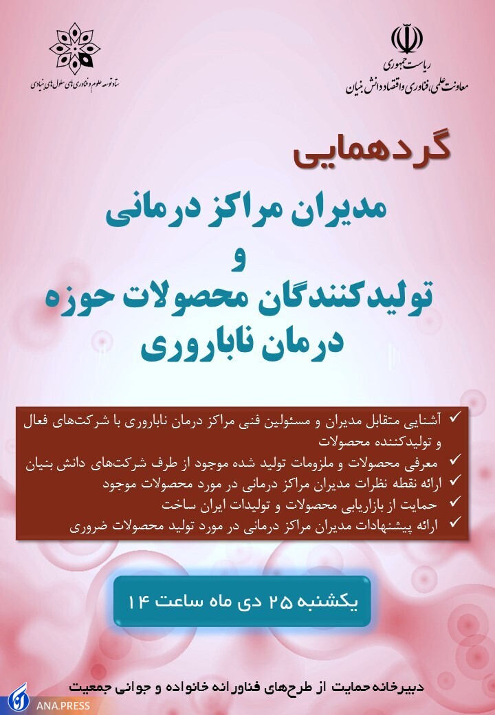 افزایش ظرفیت کشور در تولید محصولات درمان ناباروری افزایش ظرفیت کشور در تولید محصولات درمان ناباروری