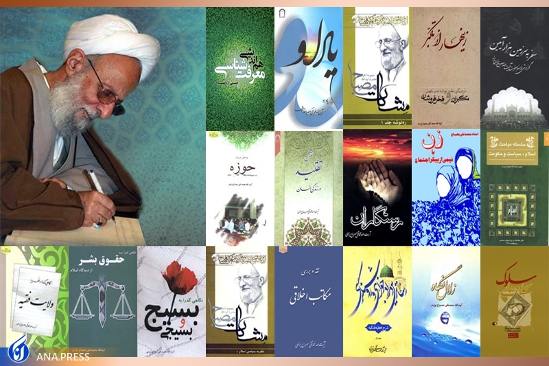 رمز زنده ماندن آثار آیت الله مصباح یزدی