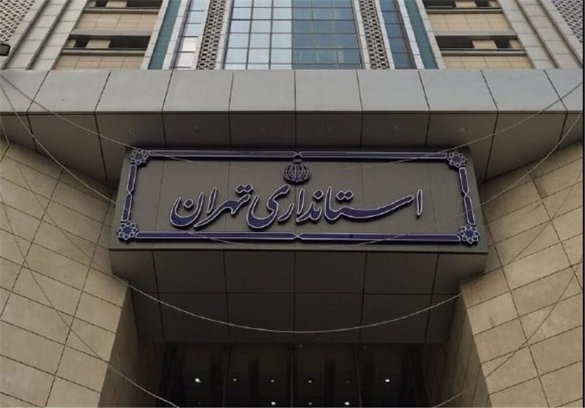 ادارات استان تهران در روز شنبه تعطیل شدند