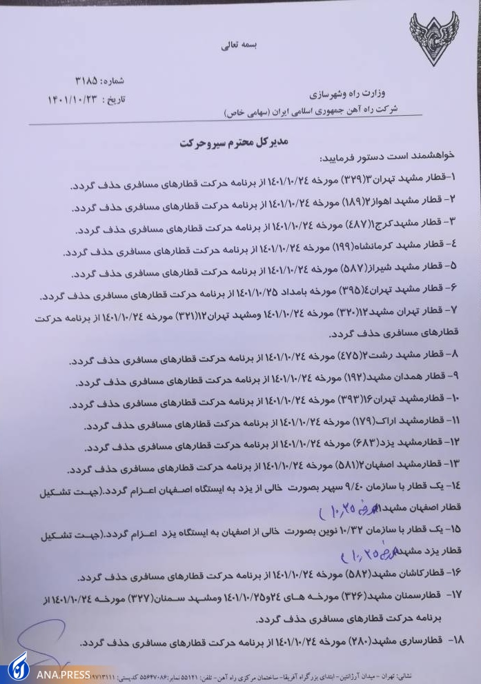 برنامه حرکت ۵۵ رام قطار مسافری امروز لغو شد + سند برنامه حرکت ۵۵ رام قطار مسافری امروز لغو شد + سند