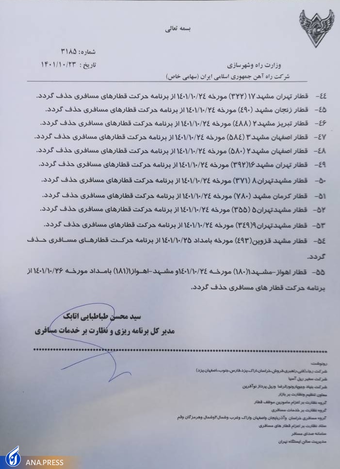 برنامه حرکت ۵۵ رام قطار مسافری امروز لغو شد + سند برنامه حرکت ۵۵ رام قطار مسافری امروز لغو شد + سند