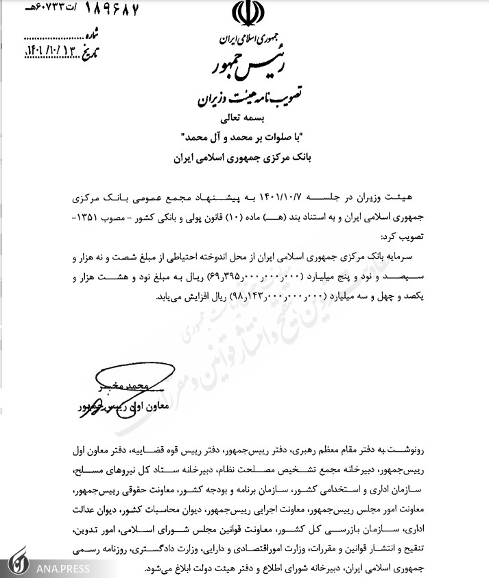 سرمایه بانک مرکزی 10 هزار میلیارد تومان شد