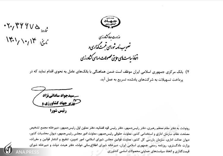 دستور وزیر جهاد مبنی بر پرداخت ۲۴ هزار میلیارد تومان وام به شرکتهای تابعه وزارت جهاد دستور وزیر جهاد مبنی بر پرداخت ۲۴ هزار میلیارد تومان وام به شرکتهای تابعه وزارت جهاد