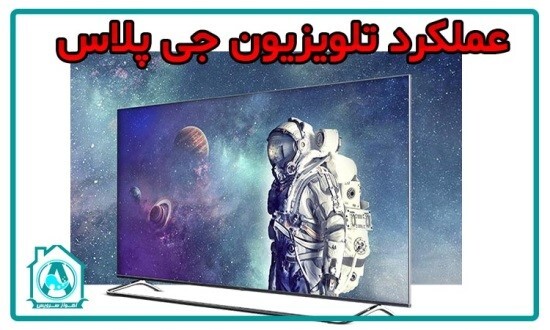 تلویزیون جی پلاس خوبه یا اسنوا تلویزیون جی پلاس خوبه یا اسنوا