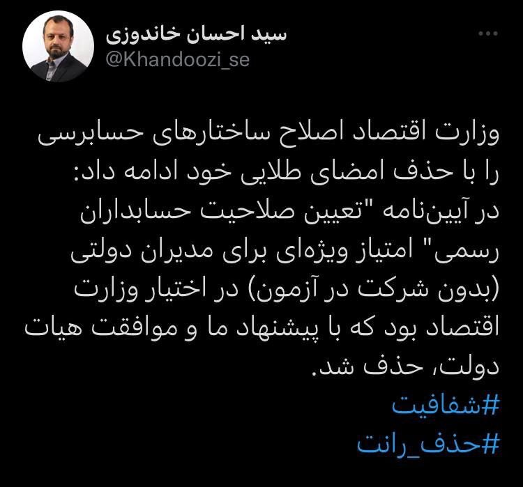 امتیاز ویژه مدیران دولتی در «آزمون تعیین صلاحیت حسابداران رسمی» حذف شد