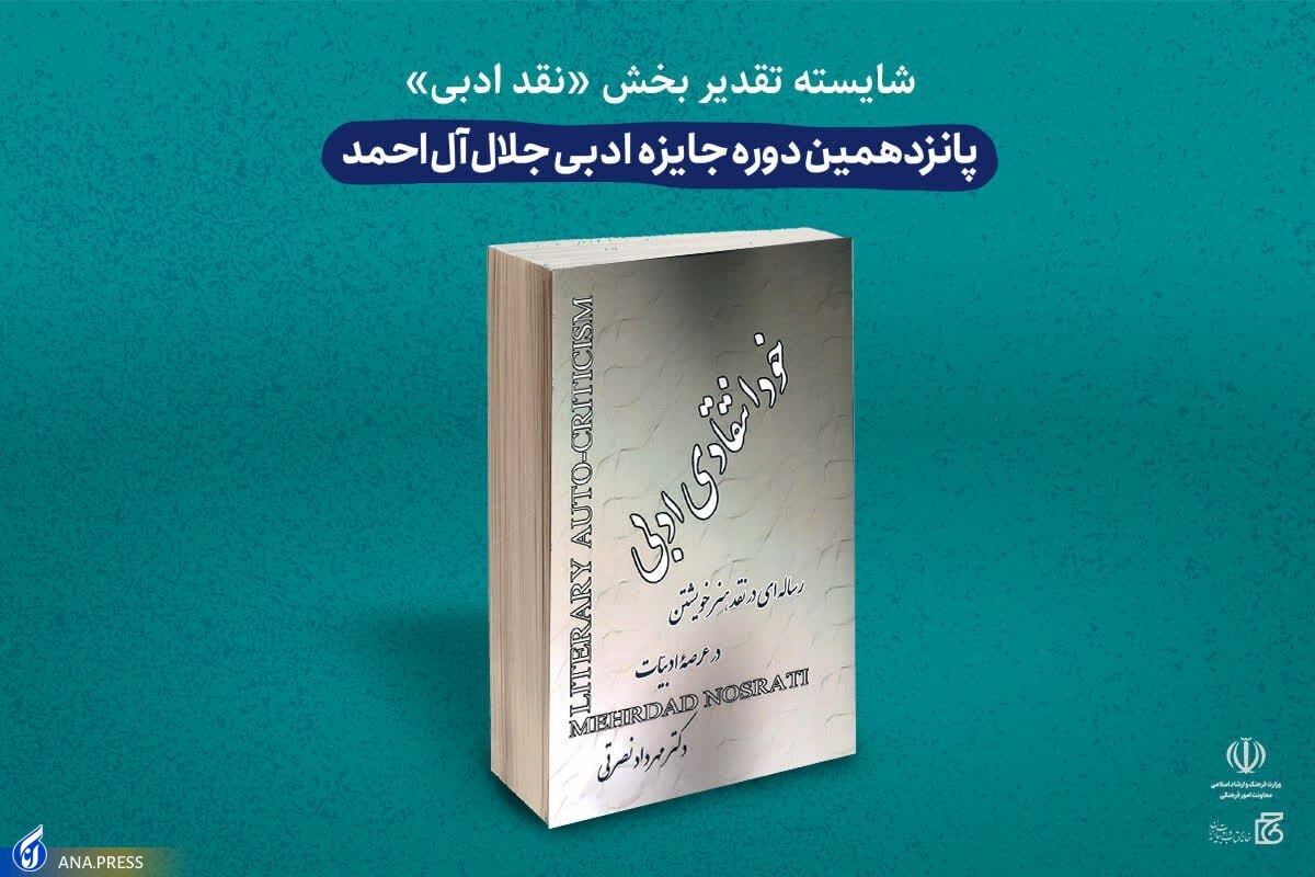بشیری: جایزه جلال امسال خالق تفاوتها بود بشیری: جایزه جلال امسال خالق تفاوتها بود