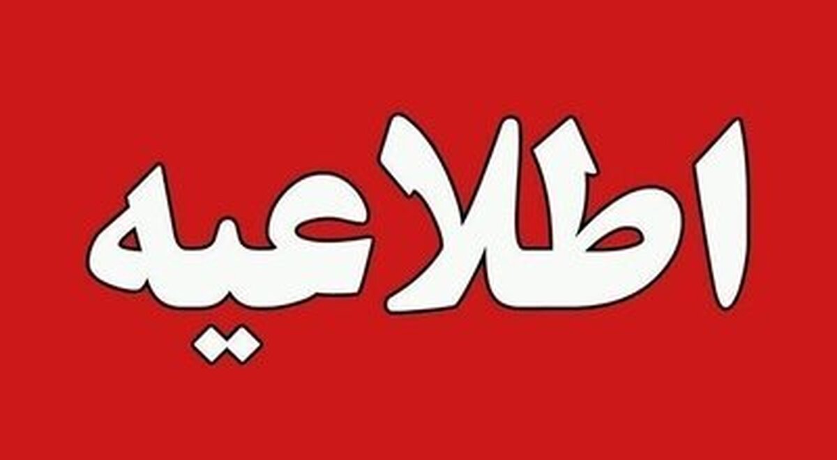 اعلام اسامی شعب منتخب فعال بانک کشاورزی استان تهران در روز یکشنبه ۲۵ دی ماه
