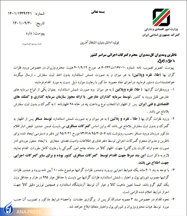 تعرفه صفر واردات طلا و نقره به گمرکات اجرایی ابلاغ شد تعرفه صفر واردات طلا و نقره به گمرکات اجرایی ابلاغ شد