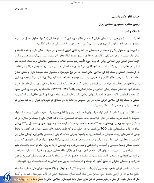 انتقاد فعالان شهرسازی و معماری ایرانی-اسلامی از تداوم سیاست بلندمرتبه‌سازی