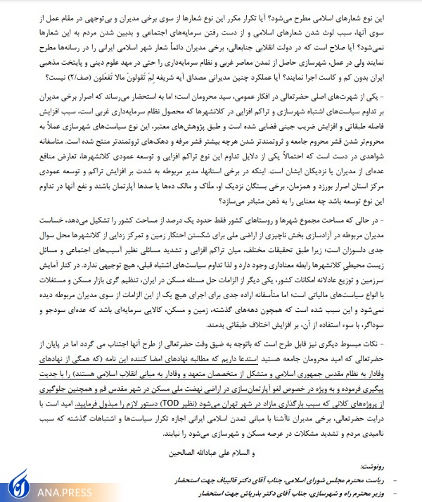 انتقاد فعالان شهرسازی و معماری ایرانی-اسلامی از تداوم سیاست بلندمرتبه‌سازی