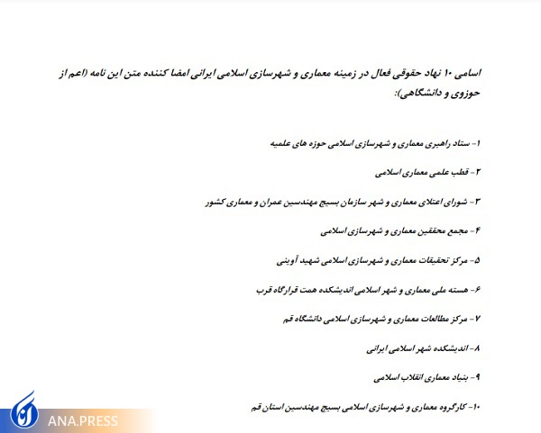 انتقاد فعالان شهرسازی و معماری ایرانی-اسلامی از تداوم سیاست بلندمرتبه‌سازی