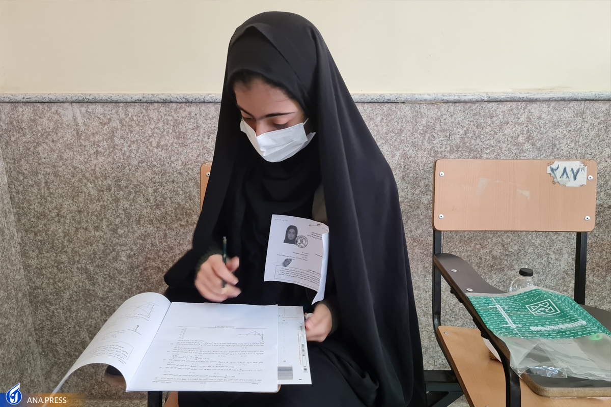 آزمون سراسری