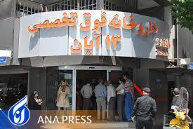 روی خوش دلالان ناصر خسرو و هرج و مرج در داروخانه ۱۳ آبان روی خوش دلالان ناصر خسرو و هرج و مرج در داروخانه ۱۳ آبان