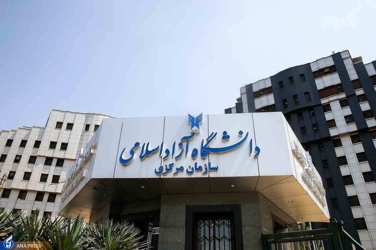 معرفی صندوق پژوهش و فناوری دانشگاه آزاد اسلامی