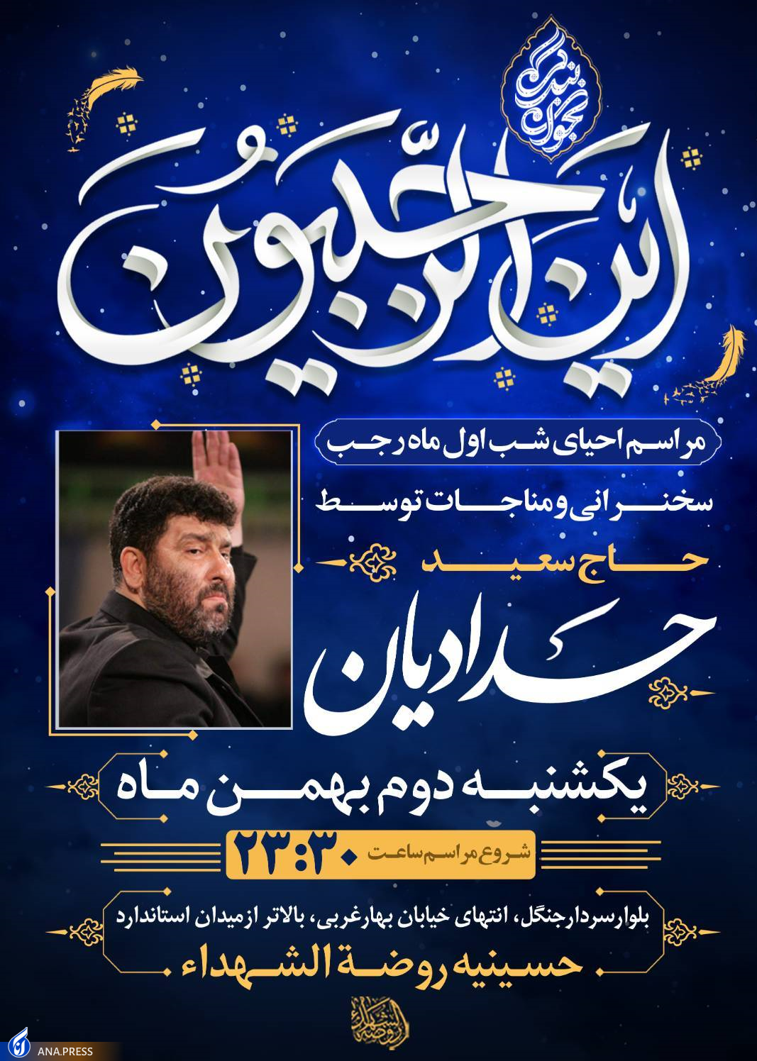 احیای شب اول ماه رجب در هیأت روضةالشهدا احیای شب اول ماه رجب در هیأت روضةالشهدا