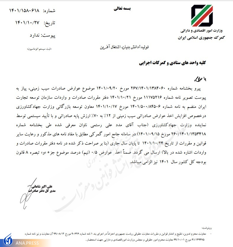 عوارض صادرات سیب زمینی ۷۰ درصد شد عوارض صادرات سیب زمینی ۷۰ درصد شد