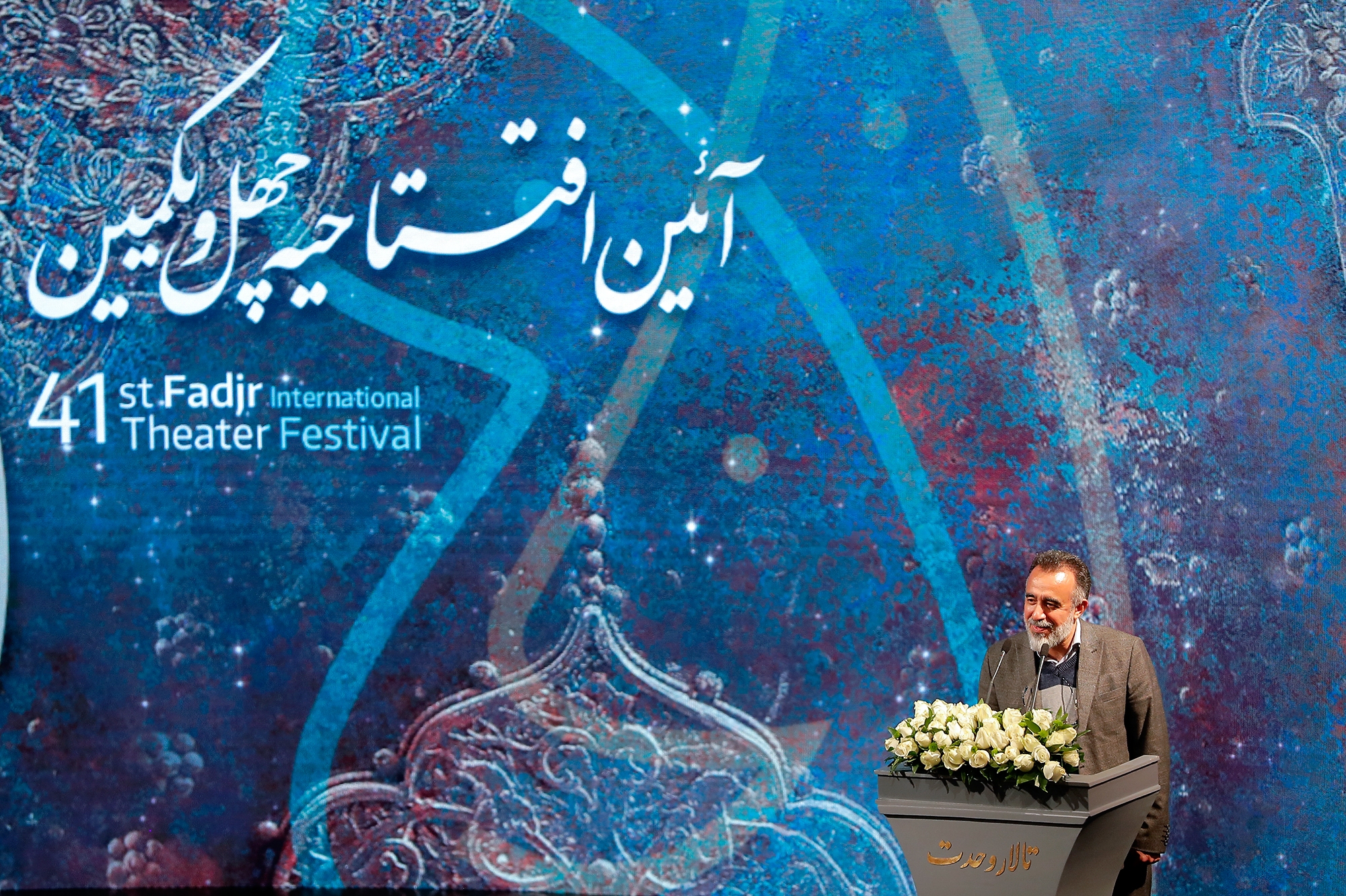 چراغ‌های جشنواره تئاتر فجر روشن شد