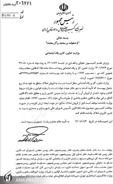 املاک مجاز به فروش وزارت کار + فهرست املاک املاک مجاز به فروش وزارت کار + فهرست املاک