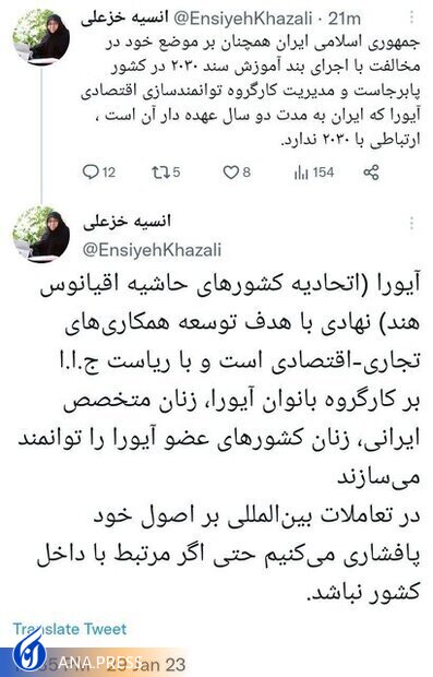مخالفت ایران با اجرای بند آموزش سند ۲۰۳۰ همچنان پا بر جاست مخالفت ایران با اجرای بند آموزش سند ۲۰۳۰ همچنان پا بر جاست