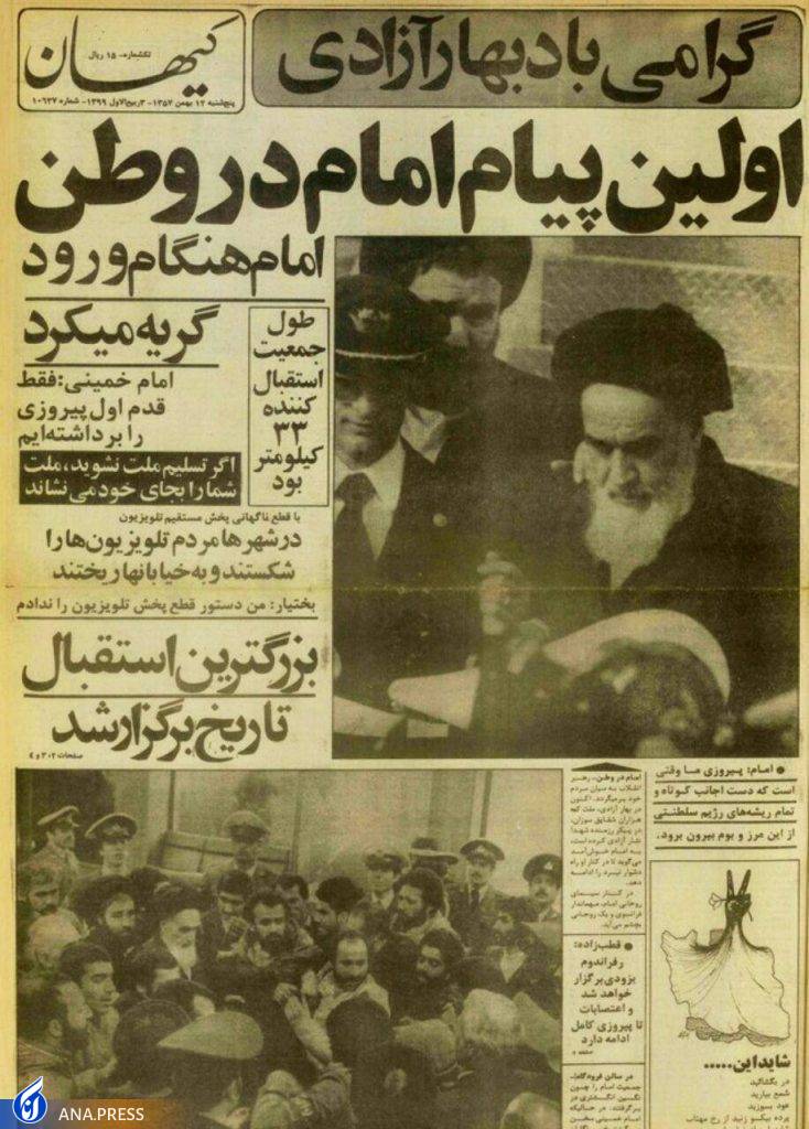 امام آمد امام آمد