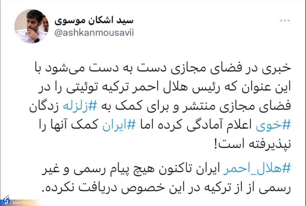 ماجرای کمک هلال احمر ترکیه به زلزله زدگان خوب چه بود؟ ماجرای کمک هلال احمر ترکیه به زلزله زدگان خوب چه بود؟