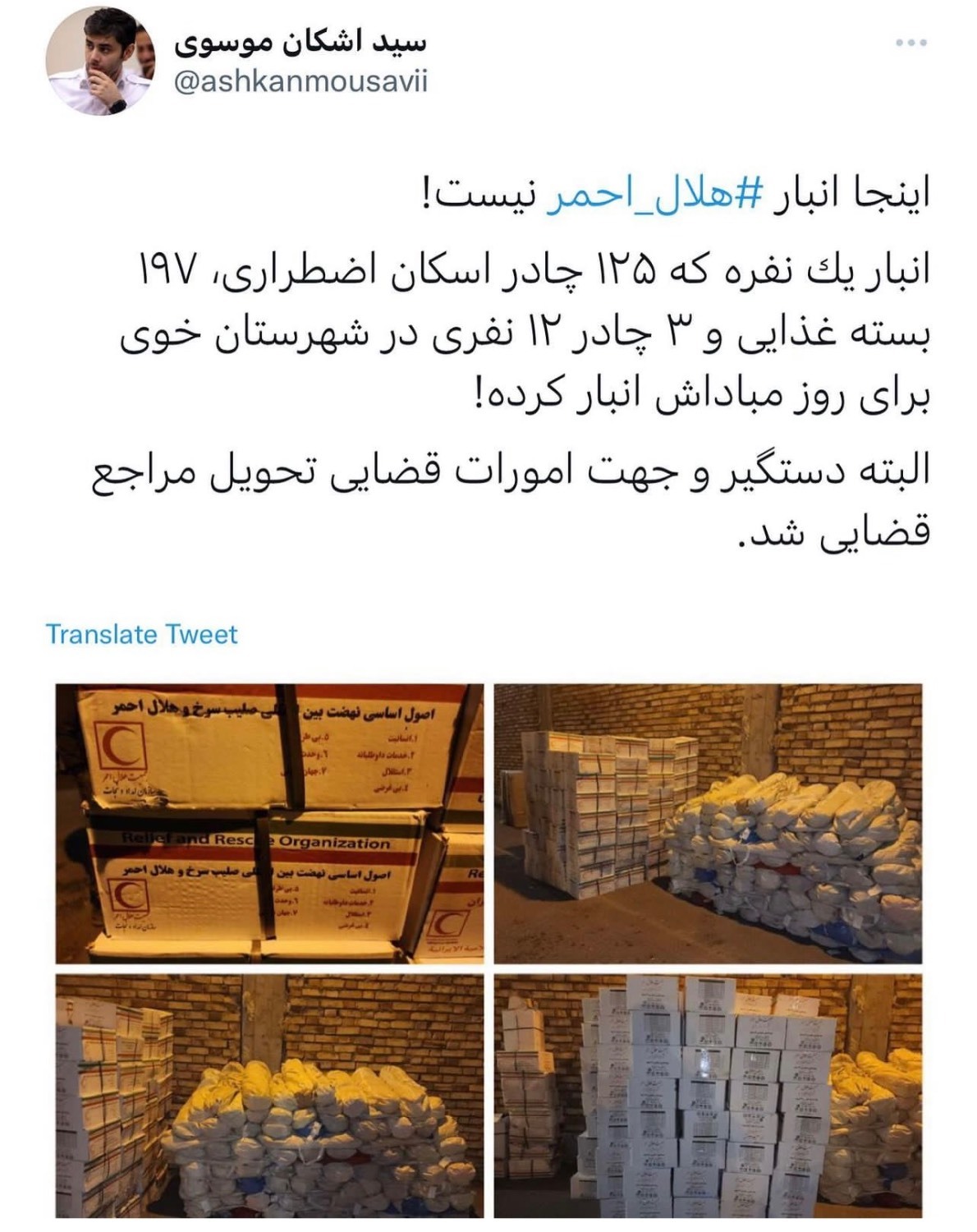 اینجا انبار هلال احمر نیست! / سودجویانی که در بحرانها هم به فکر احتکار هستند اینجا انبار هلال احمر نیست! / سودجویانی که در بحرانها هم به فکر احتکار هستند