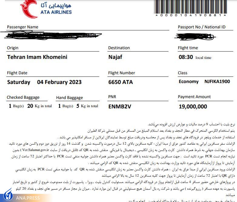 سرگردانی ۱۲ ساعته مسافران تهران- نجف در فرودگاه + عکس