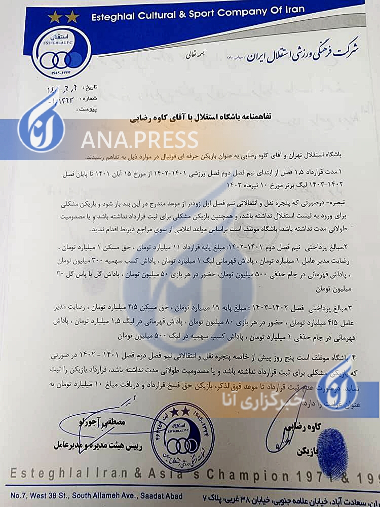 رونمایی از تفاهمنامه آجورلو با کاوه رضایی/ آپشن‌های میلیادری و باور نکردنی برای مهاجمی که استقلال او را نمی‌خواهد+سند