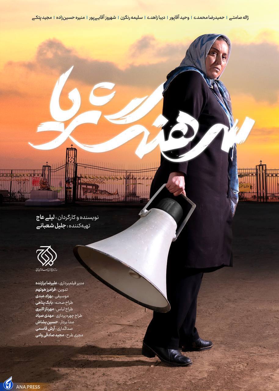 تقدیر خانوادههای اعضای منافقین گرفتار از فیلم «سرهنگ ثریا» تقدیر خانوادههای اعضای منافقین گرفتار از فیلم «سرهنگ ثریا»