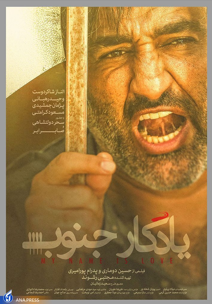 «یادگار جنوب»؛ وقتی کینه‌ورز باخت اما  رقیبش برنده نشد