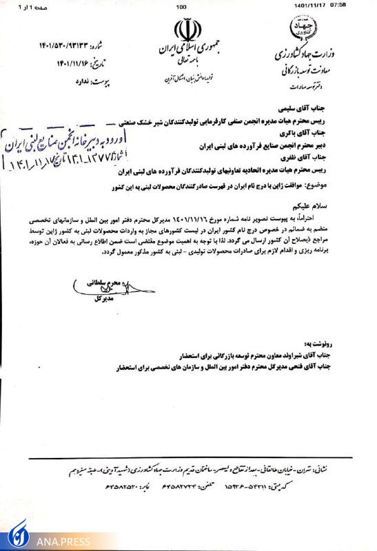 ژاپن خواهان واردات محصولات لبنی از ایران شد ژاپن خواهان واردات محصولات لبنی از ایران شد