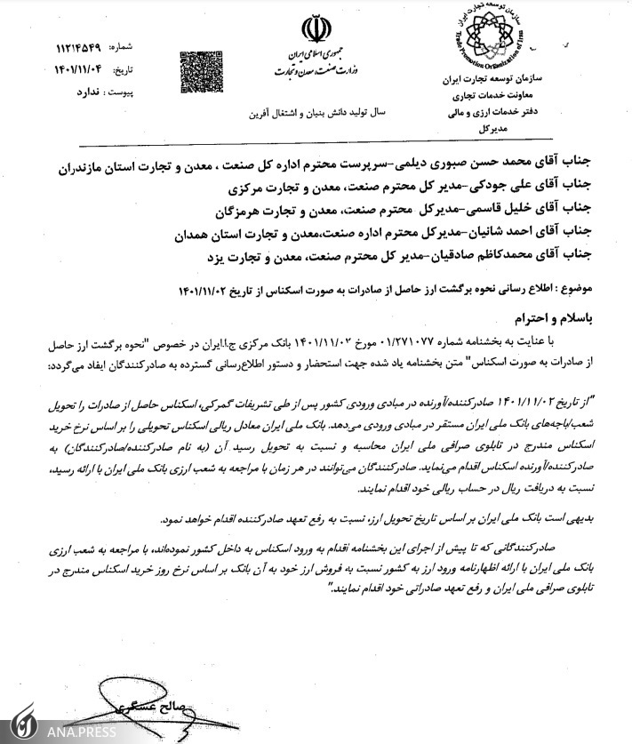 نحوه ورود اسکناس ارزی بازگشت از صادارت به کشور اعلام شد