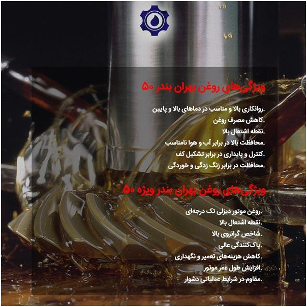 تفاوت‌های مهم بهران بندر 50 و بندر ویژه 50
