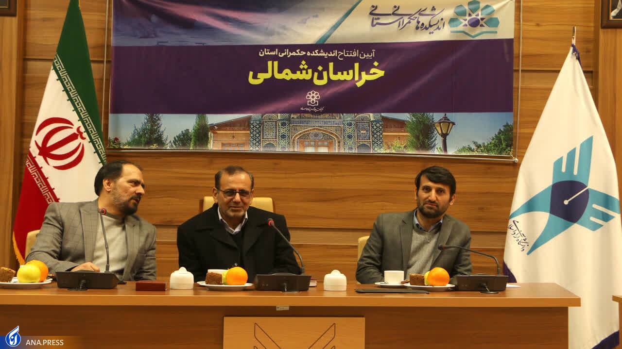 هفتمین اندیشکده حکمرانی در خراسان شمالی گشایش یافت