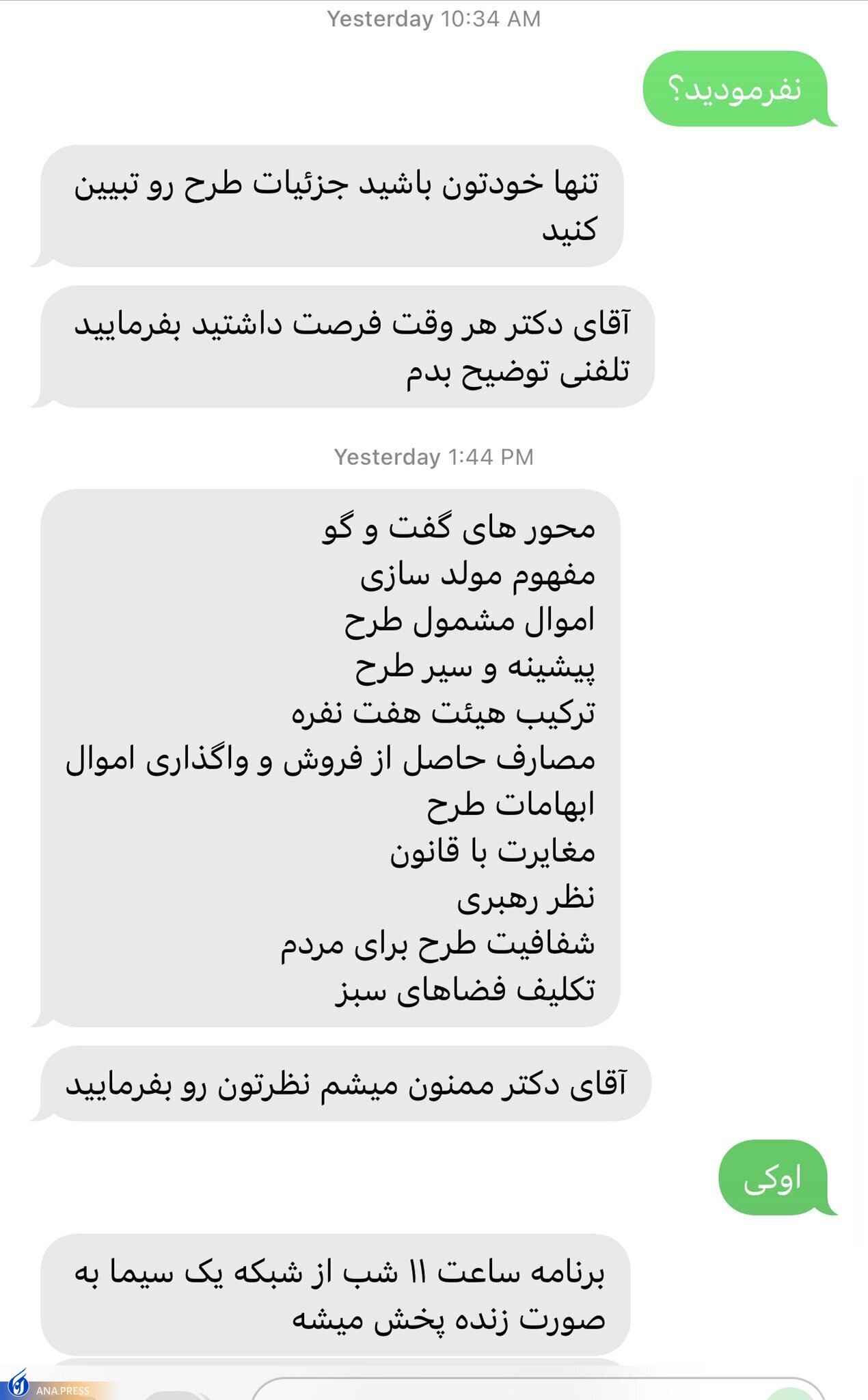 توضیحات رئیس سازمان خصوصی سازی درباره علت ترک مناظره تلویزیونی