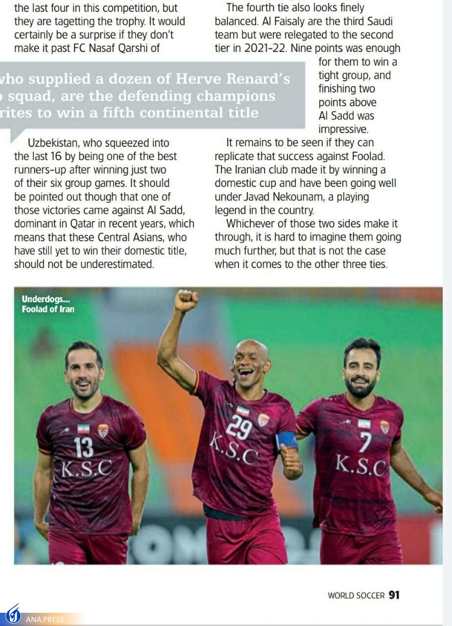 گزارش مجله ورلد ساکر از کار سخت فولاد در لیگ قهرمانان آسیا+عکس گزارش مجله ورلد ساکر از کار سخت فولاد در لیگ قهرمانان آسیا+عکس