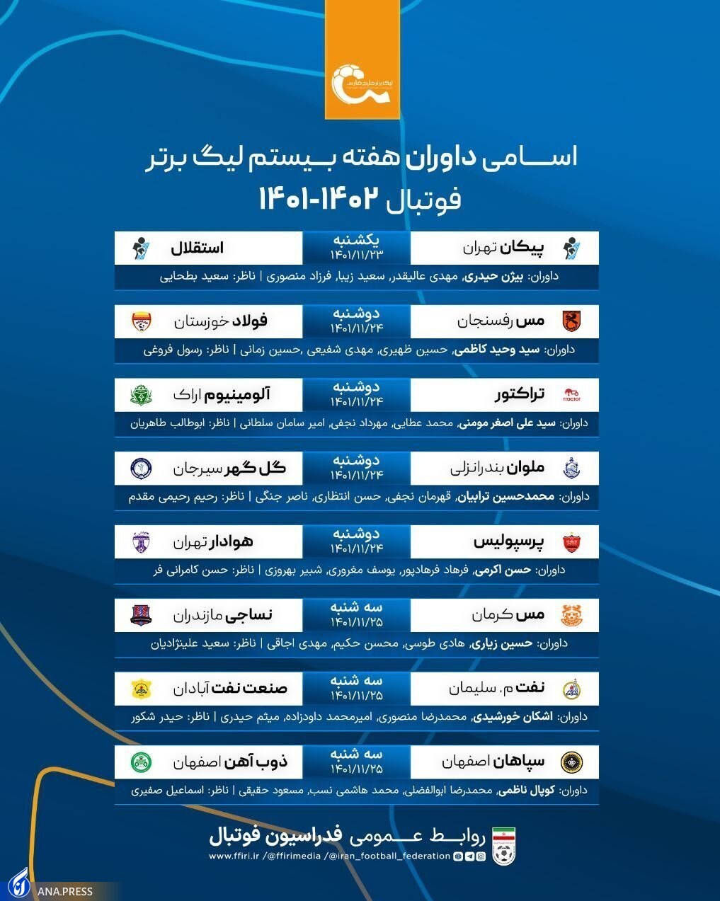 حیدری قاضی بازی استقلال و اکرمی داور دیدار پرسپولیس شدند