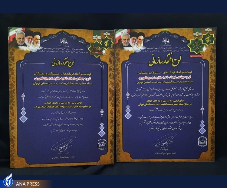 گروه «جهادی شهدا» دو سال متوالی گروه جهادی برتر شد