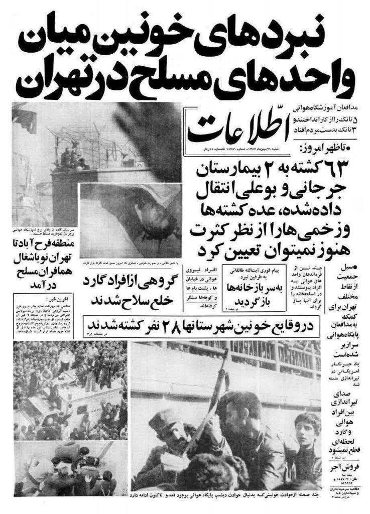 مقاومت مردم ارتش شاهشناهی را مجبور به عقب نشینی کرد مقاومت مردم ارتش شاهشناهی را مجبور به عقب نشینی کرد