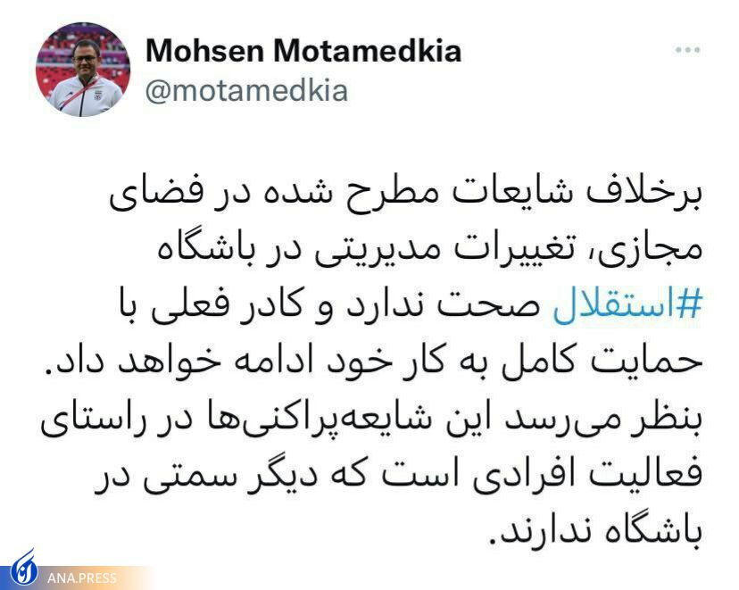 وزارت ورزش هرگونه تغییرات در باشگاه استقلال را رد کرد وزارت ورزش هرگونه تغییرات در باشگاه استقلال را رد کرد