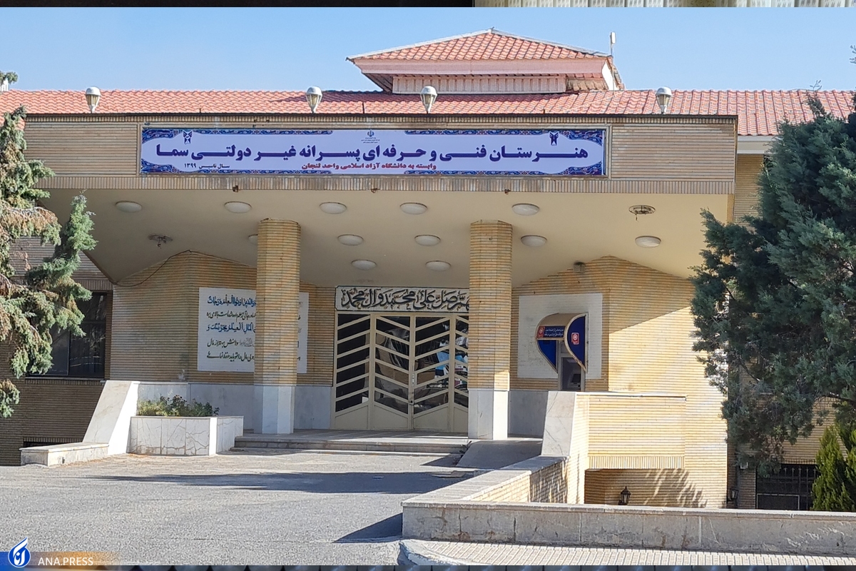 سیر تحولات دانشگاه آزاد اسلامی لنجان / نگینی در زنجیره صنعتی کشور