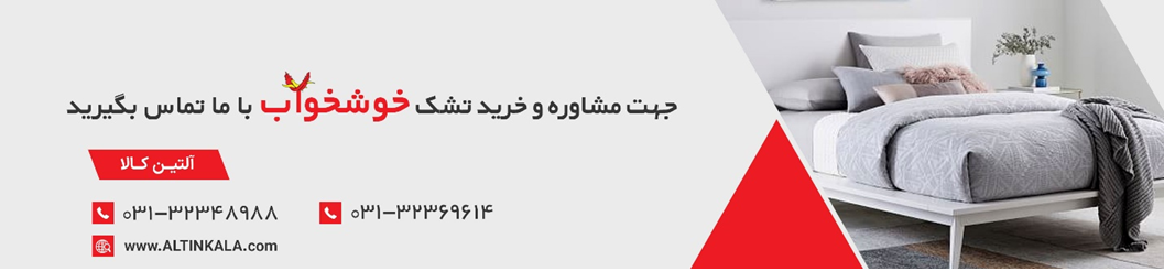 معرفی نمایندگی های معتبر و غیر معتبر خوشخواب معرفی نمایندگی های معتبر و غیر معتبر خوشخواب